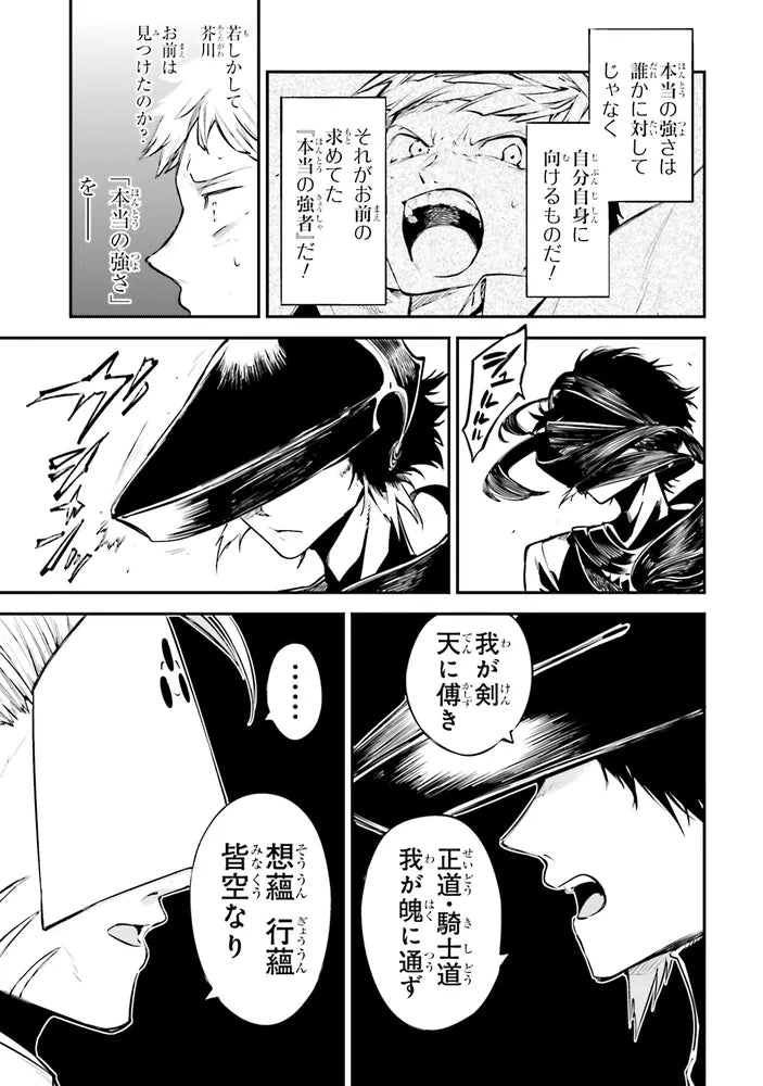 Bungo Stray Dogs Kadokawa Comics Ace - Bungo Stray Dogs 27