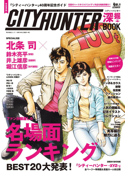 City Hunter 40th Anniversary Guide - City Hunter Deep Dive Book