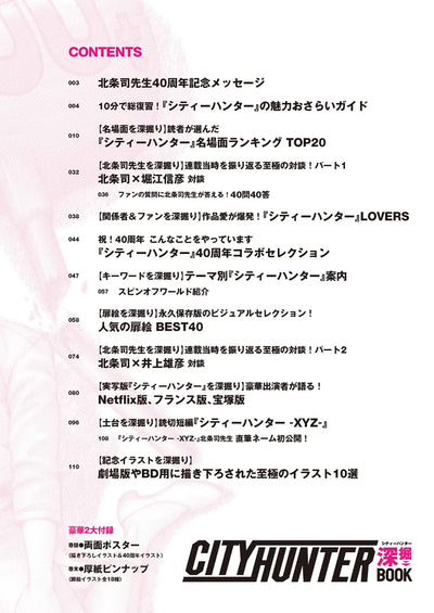 City Hunter 40th Anniversary Guide - City Hunter Deep Dive Book
