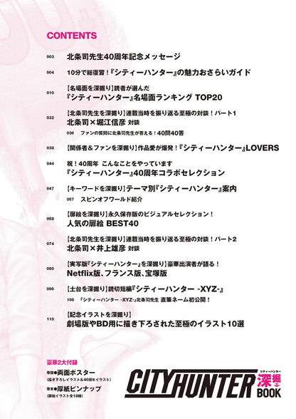 City Hunter 40th Anniversary Guide - City Hunter Deep Dive Book