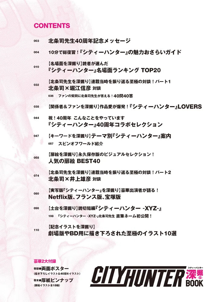 City Hunter 40th Anniversary Guide - City Hunter Deep Dive Book