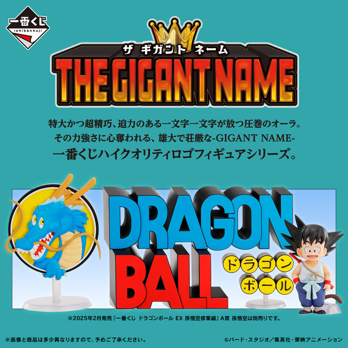 Ichiban Kuji Dragon Ball Assemble Collection Son Goku's Childhood - Last One Prize The Gigant Name Dragon Ball