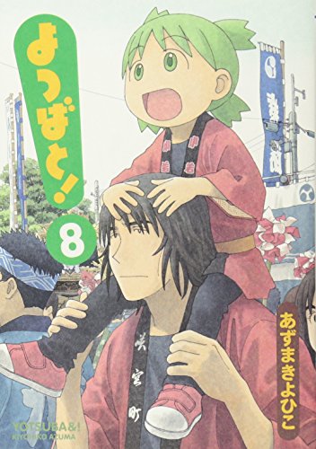 Yotsuba&! - Volume 8 - Japanese Manga – cover