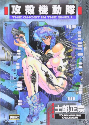 Ghost in the Shell - Volume 1 - Japanese Manga – cover