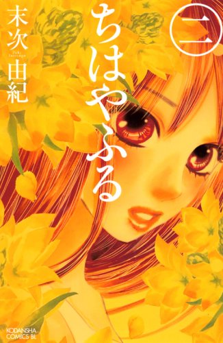 Chihayafuru - Volume 2 - Japanese Manga – cover
