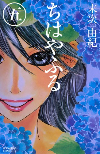 Chihayafuru - Volume 5 - Japanese Manga – cover