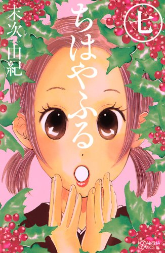 Chihayafuru - Volume 7 - Japanese Manga – cover