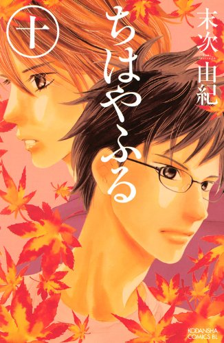 Chihayafuru - Volume 10 - Japanese Manga – cover
