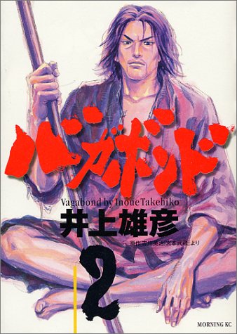 Vagabond - Volume 2 - Japanese Manga – cover