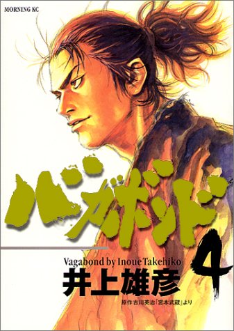 Vagabond - Volume 4 - Japanese Manga – cover
