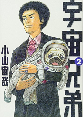 Space Brothers - Volume 2 - Japanese Manga – cover