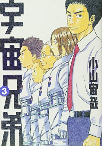 Space Brothers - Volume 3 - Japanese Manga – cover