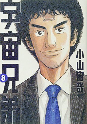 Space Brothers - Volume 8 - Japanese Manga – cover