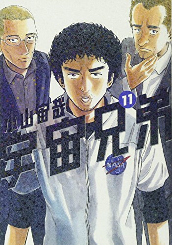 Space Brothers - Volume 11 - Japanese Manga – cover