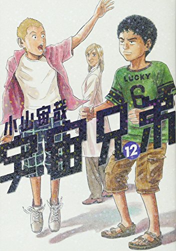 Space Brothers - Volume 12 - Japanese Manga – cover