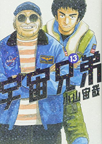 Space Brothers - Volume 13 - Japanese Manga – cover