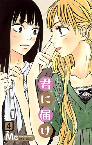 Kimi ni Todoke - Volume 4 - Japanese Manga – cover