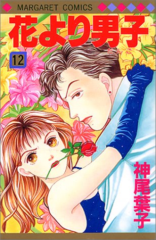 Boys Over Flowers - Volume 12 - Japanese Manga – cover