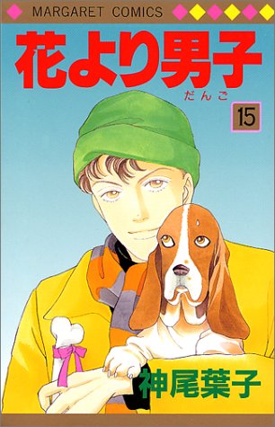 Boys Over Flowers - Volume 15 - Japanese Manga – cover