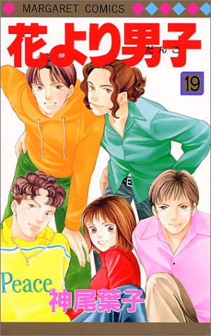 Boys Over Flowers - Volume 19 - Japanese Manga – cover
