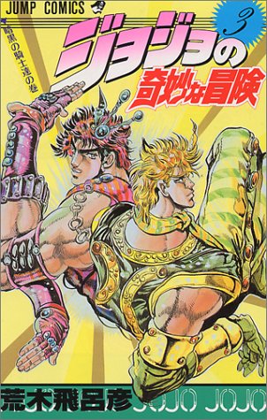 JoJo's Bizarre Adventure - Volume 3 - Japanese Manga – cover