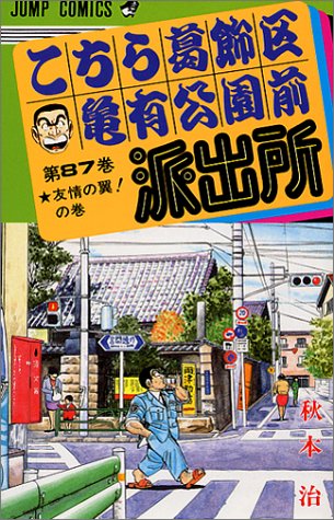Kochikame - Volume 87 - Japanese Manga – cover