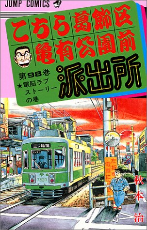 Kochikame - Volume 98 - Japanese Manga – cover