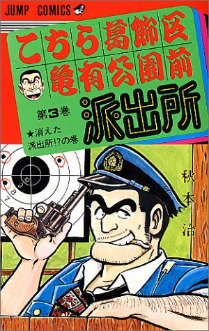 Kochikame - Volume 3 - Japanese Manga – cover