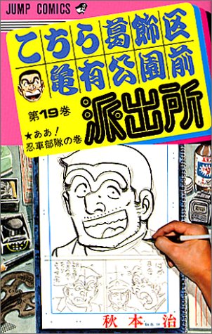 Kochikame - Volume 19 - Japanese Manga – cover
