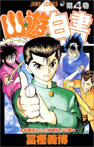 Yu Yu Hakusho - Volume 4 - Japanese Manga – cover