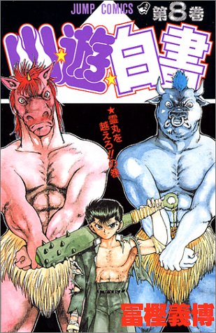 Yu Yu Hakusho - Volume 8 - Japanese Manga – cover