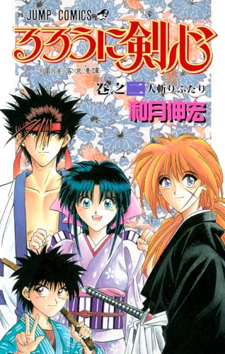Rurouni Kenshin - Volume 2 - Japanese Manga – cover