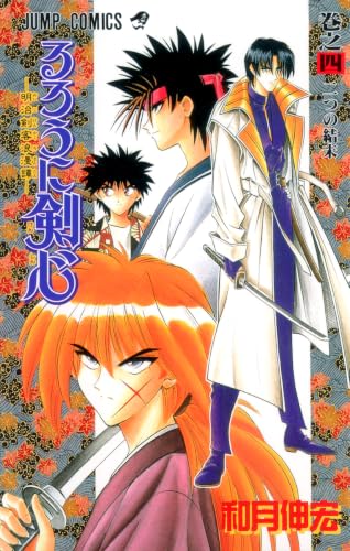 Rurouni Kenshin - Volume 4 - Japanese Manga – cover