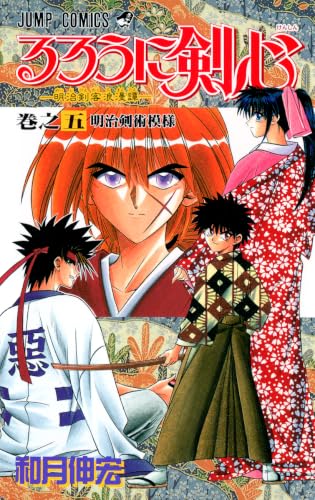 Rurouni Kenshin - Volume 5 - Japanese Manga – cover
