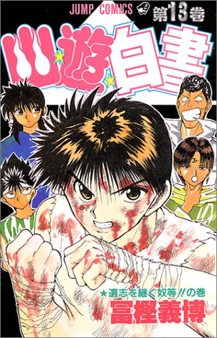 Yu Yu Hakusho - Volume 13 - Japanese Manga – cover