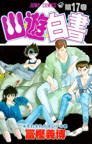 Yu Yu Hakusho - Volume 17 - Japanese Manga – cover