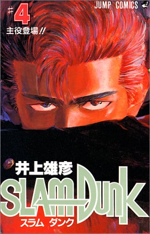 Slam Dunk - Volume 4 - Japanese Manga – cover