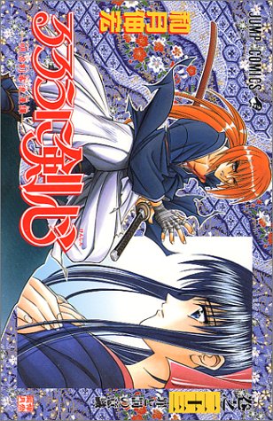 Rurouni Kenshin - Volume 23 - Japanese Manga – cover