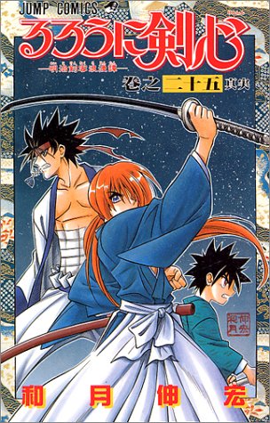 Rurouni Kenshin - Volume 25 - Japanese Manga – cover