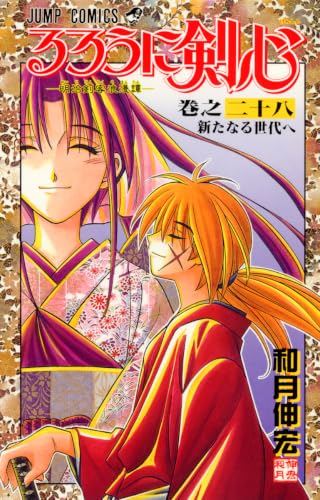 Rurouni Kenshin - Volume 28 - Japanese Manga – cover