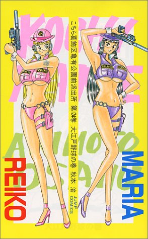 Kochikame - Volume 124 - Japanese Manga – cover