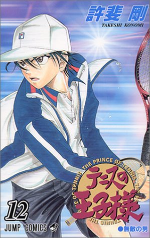 The Prince of Tennis - Volume 12 - Japanese Manga – cover