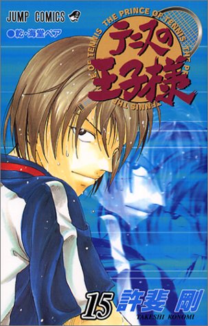 The Prince of Tennis - Volume 15 - Japanese Manga – cover