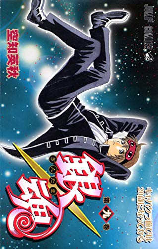 Gintama - Volume 9 - Japanese Manga – cover