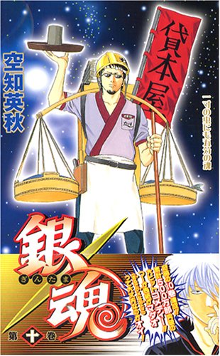 Gintama - Volume 10 - Japanese Manga – cover