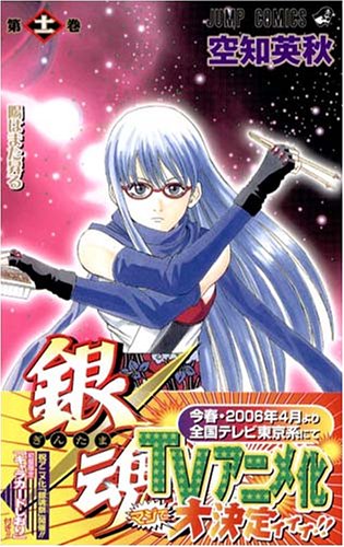 Gintama - Volume 11 - Japanese Manga – cover