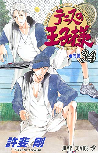 The Prince of Tennis - Volume 34 - Japanese Manga – cover