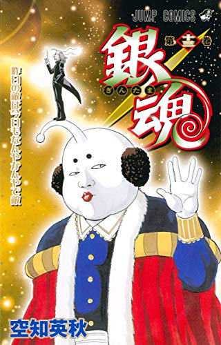 Gintama - Volume 13 - Japanese Manga – cover