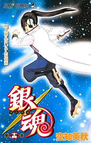 Gintama - Volume 14 - Japanese Manga – cover