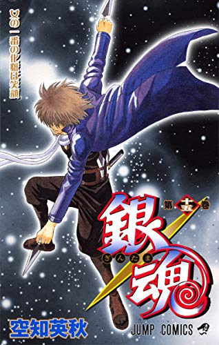 Gintama - Volume 15 - Japanese Manga – cover